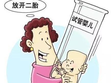 试管宝宝,让失落的家庭的家属重新获得家庭的幸福